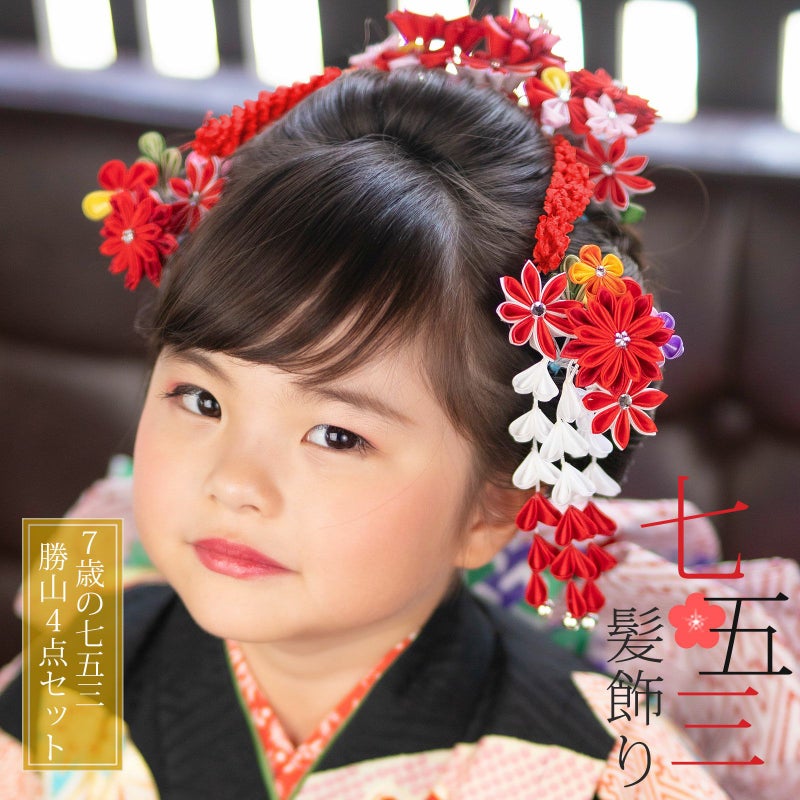 七五三 髪飾り 勝山かんざし ちんころ付き4点セット「ピンク×赤　つまみのお花　剣菊　902」 7歳 つまみ細工 勝山セット 花簪 子供 女の子 女児