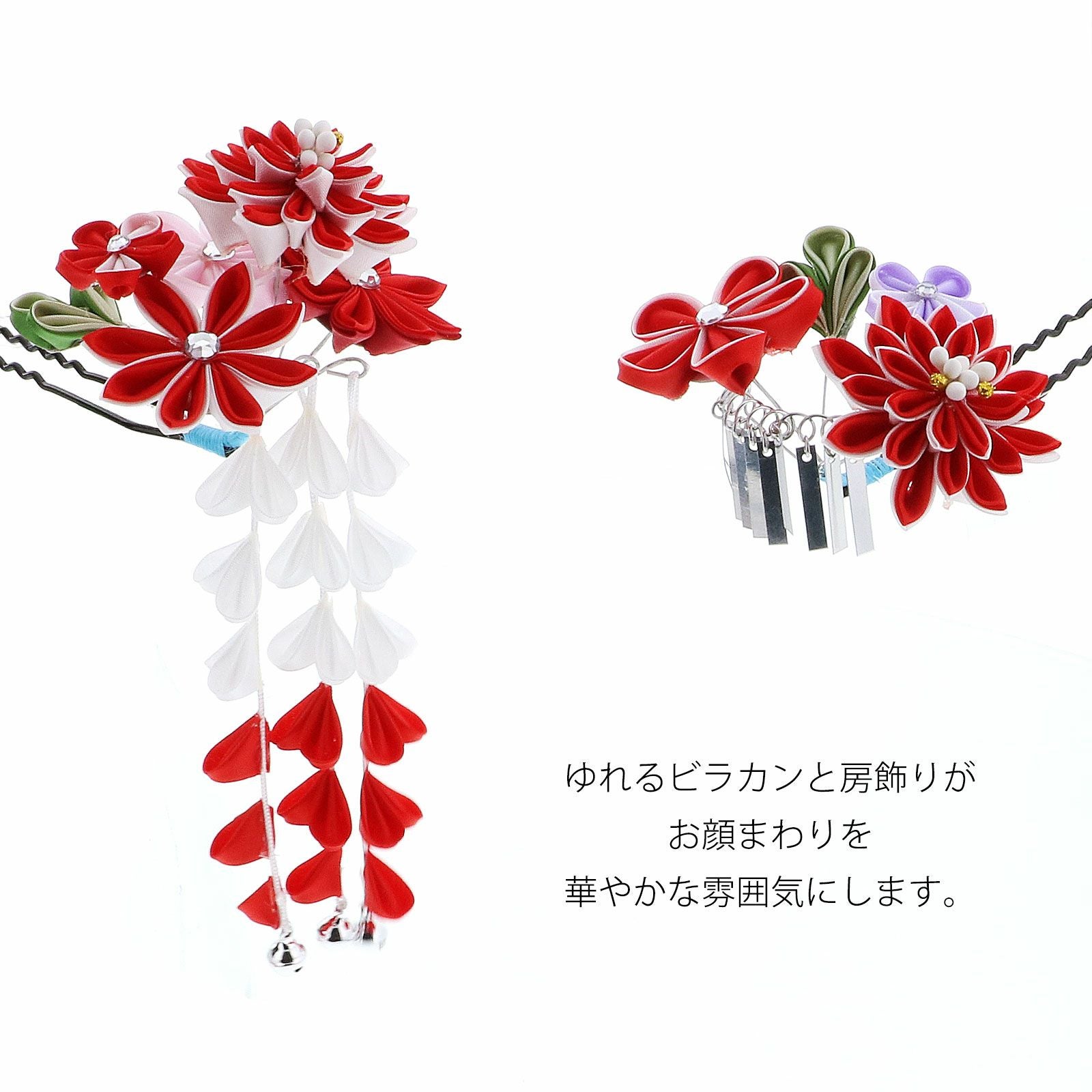 七五三 髪飾り 勝山かんざし ちんころ付き4点セット「赤×白 つまみの