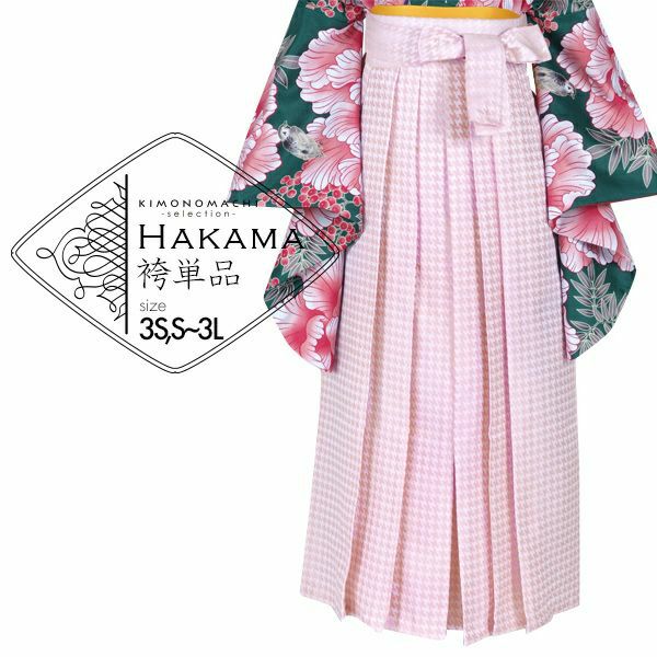 袴 単品 「ピンク　千鳥　3S・S・M・L・LL/2L・3Lサイズ　小さいサイズ、ジュニアサイズから大きいサイズまで」 卒業式 袴 レディース ジュニア 子供～大人 行燈袴 女の子用袴単品 女性用袴単品