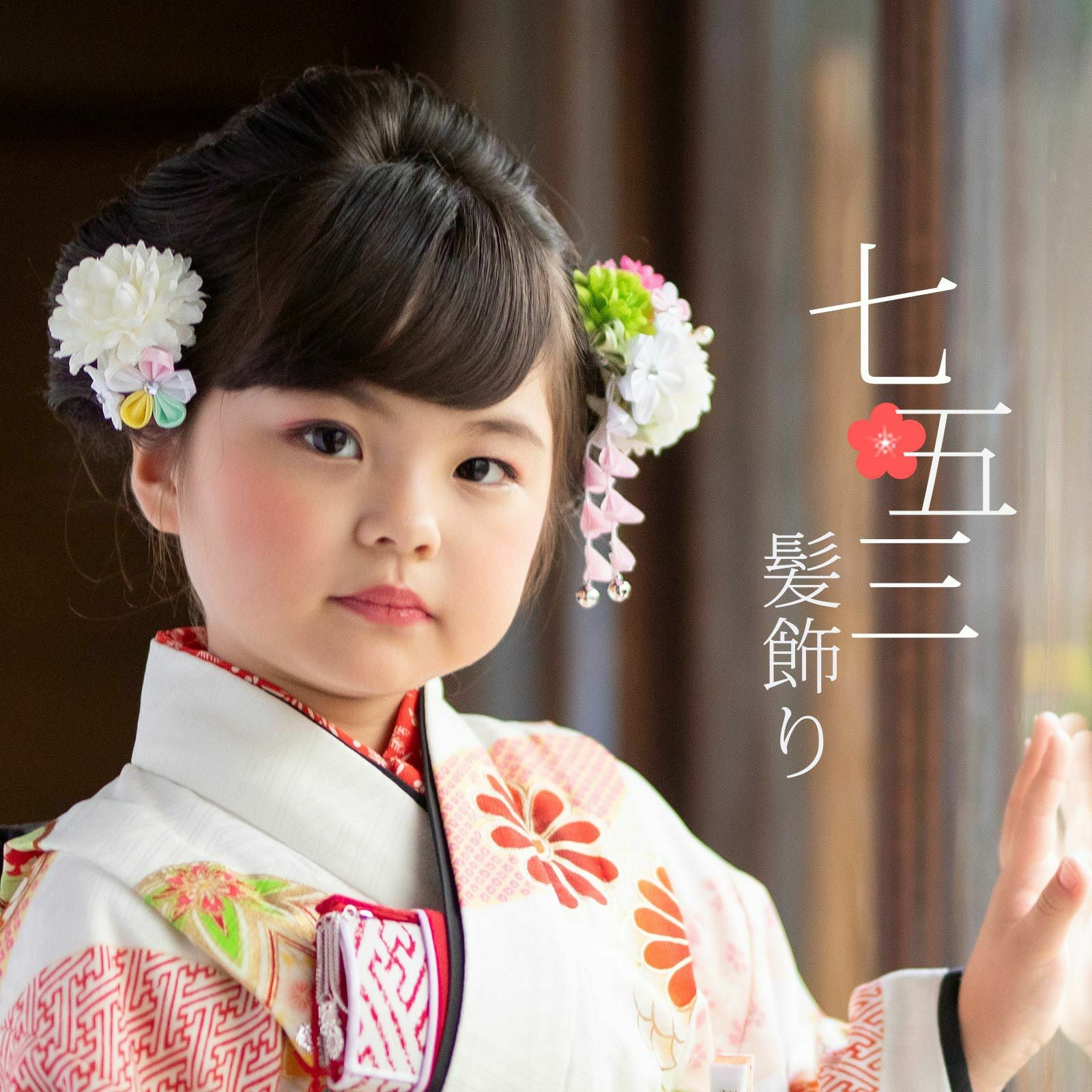 七五三 髪飾り 三歳「つまみ細工　お花の髪飾り　白　933」 お花のパッチン留めミニ髪飾り2点セット 日本製 ヘアアクセサリー お子様用髪飾り 七五三髪飾り