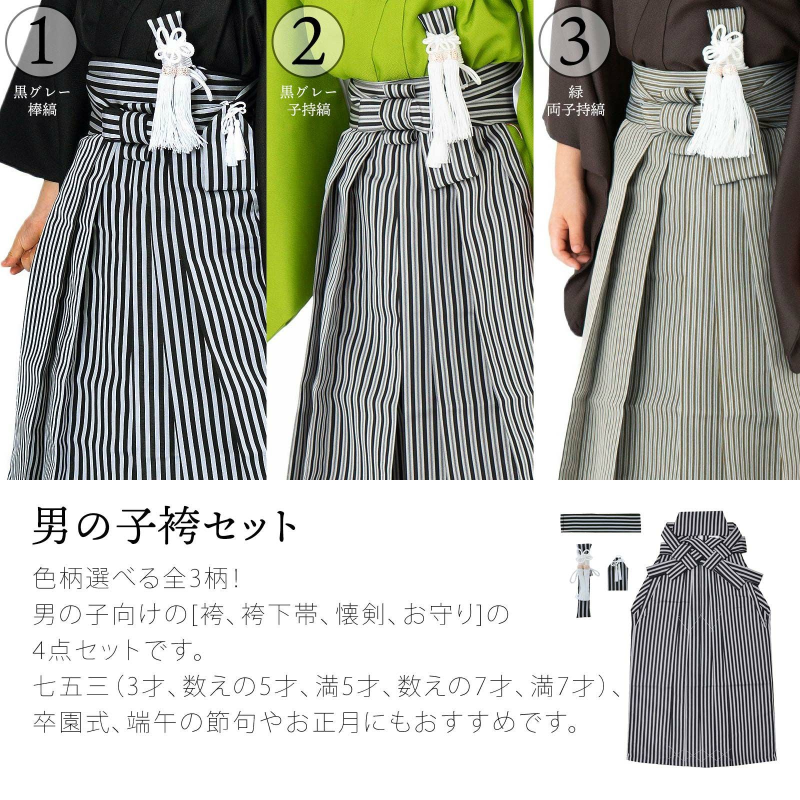 男の子袴セット 「縞 全3柄」 3歳、5歳、7歳の男の子用袴 七五三 卒園