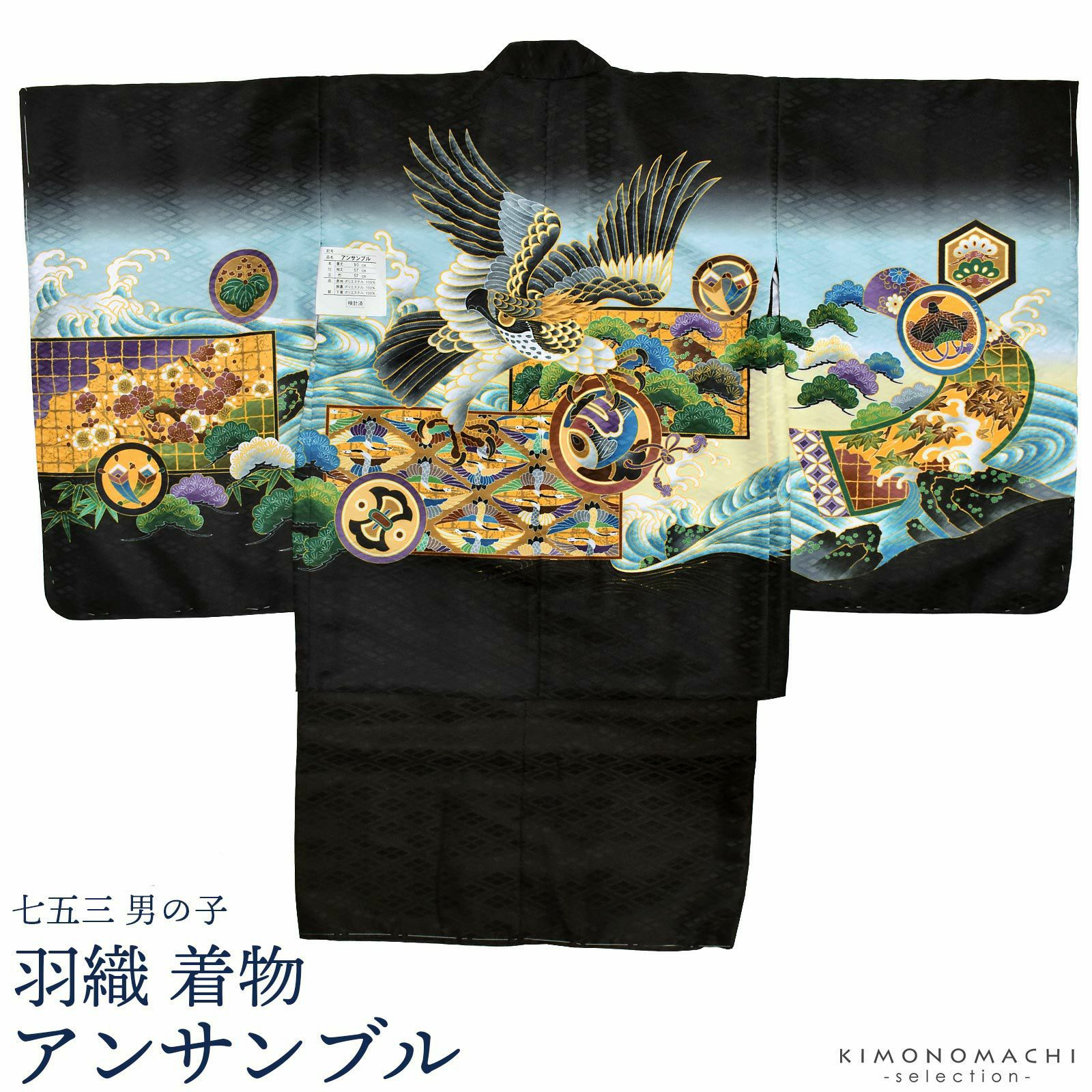 七五三 着物 男の子 5歳 羽織・着物アンサンブル 「鷹　羽織黒系」 5歳向け 対応身長110cm～120cm前後 着物セット 足袋プレゼント15～21cm レトロ着物セット 5才 男児用 五歳着物セット 子供着物 五才のお祝い着