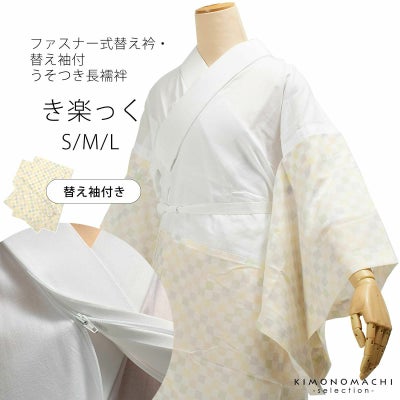 襦袢 「き楽っく ウロコ・ピンク」替え衿と替え袖付 きらっく 長襦袢 