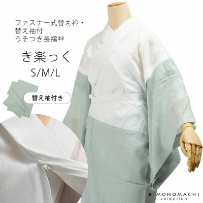 襦袢 「き楽っく ウロコ・ピンク」替え衿と替え袖付 きらっく 長襦袢 