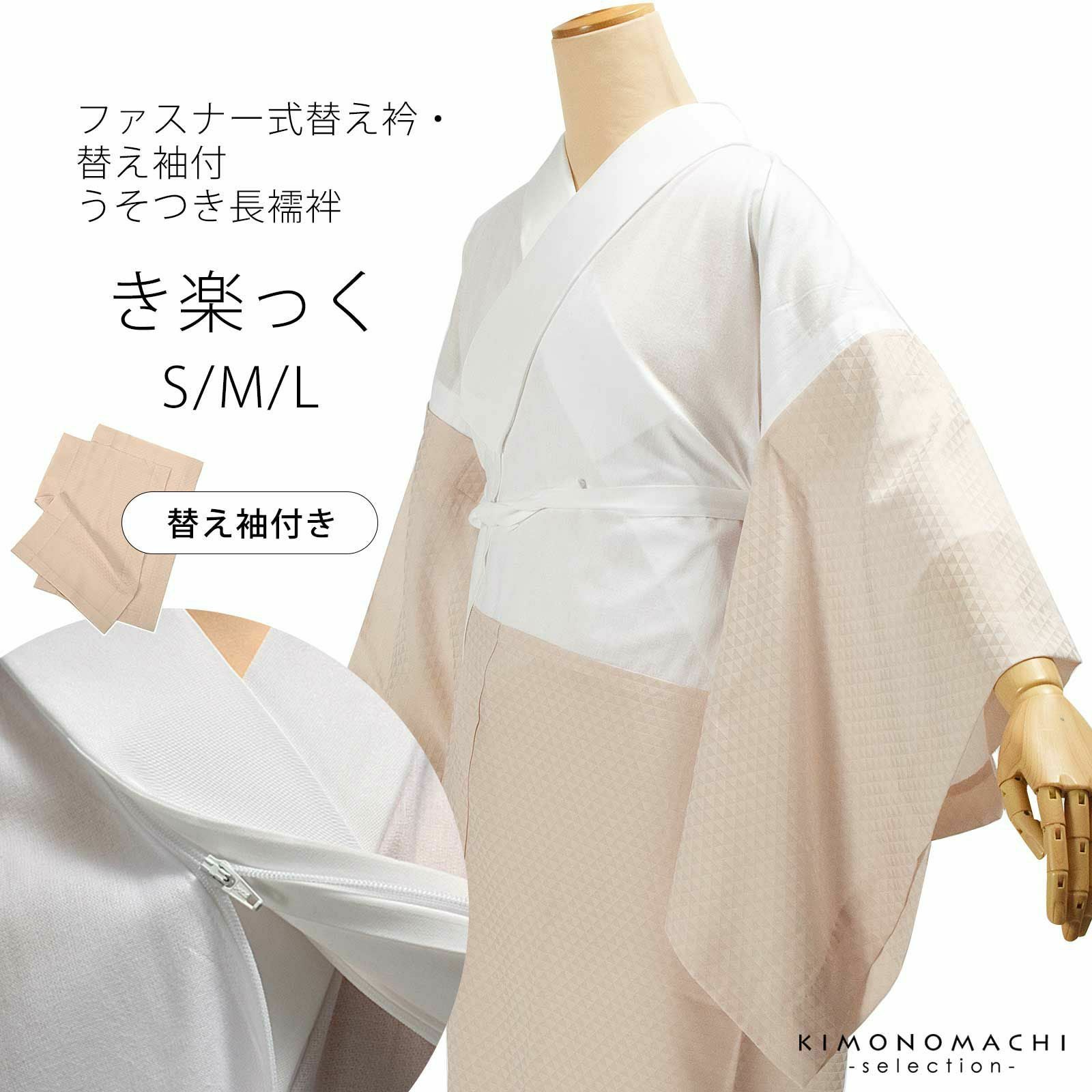襦袢 「き楽っく　ウロコ・ピンク」替え衿と替え袖付　長襦袢　ファスナー式替え衿の襦袢　洗える長襦袢　ブランド：襟の衿秀