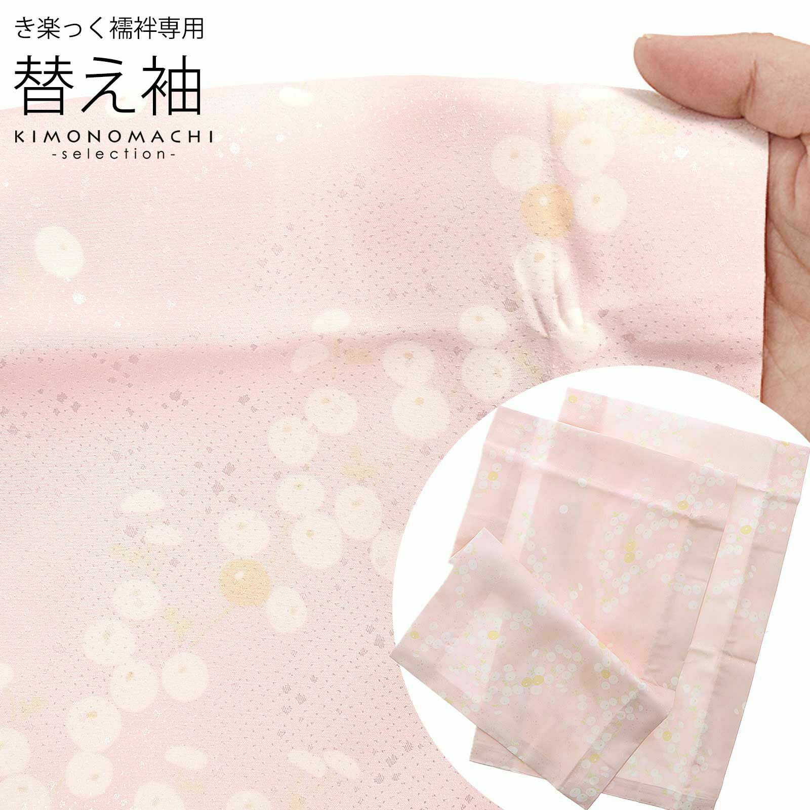 衿秀 き楽っく きらっく 専用替え袖 「薄ピンク 万年菊」長襦袢用替え