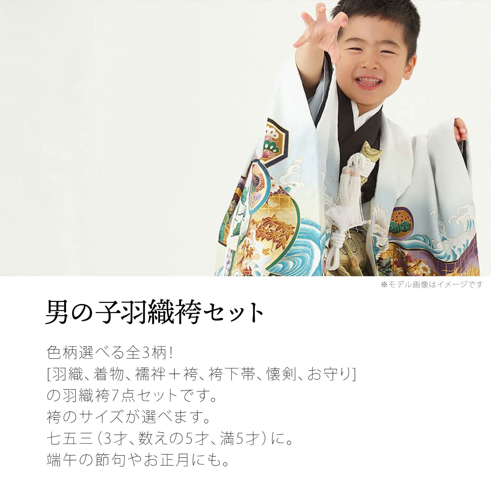 七五三超早割11%OFF9/10迄)七五三 着物 男の子 3歳～5歳 羽織袴セット