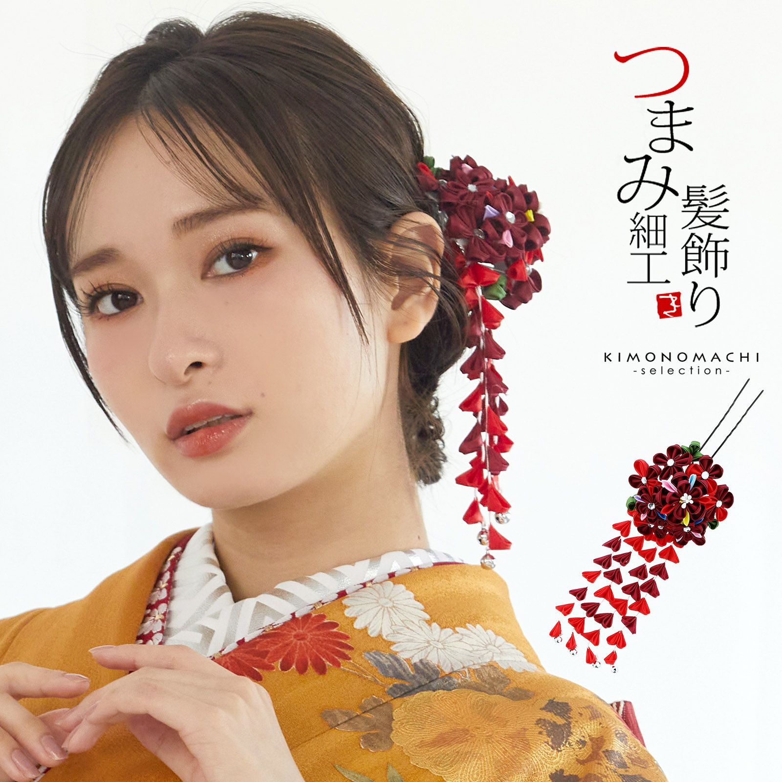 髪飾り つまみ細工 成人式 「エンジ色つまみの花、房下がり No.952
