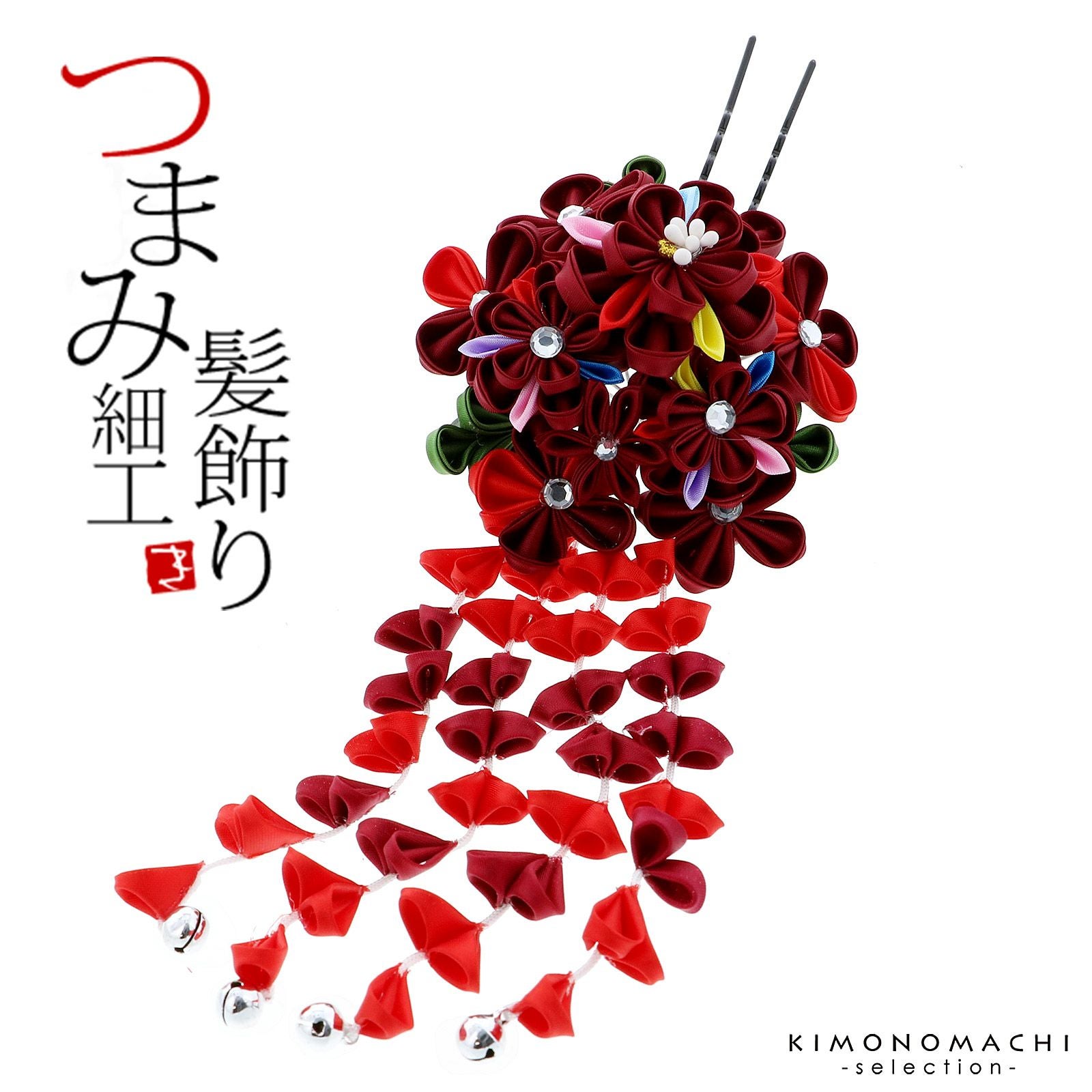 髪飾り つまみ細工 成人式 「エンジ色つまみの花、房下がり No.952