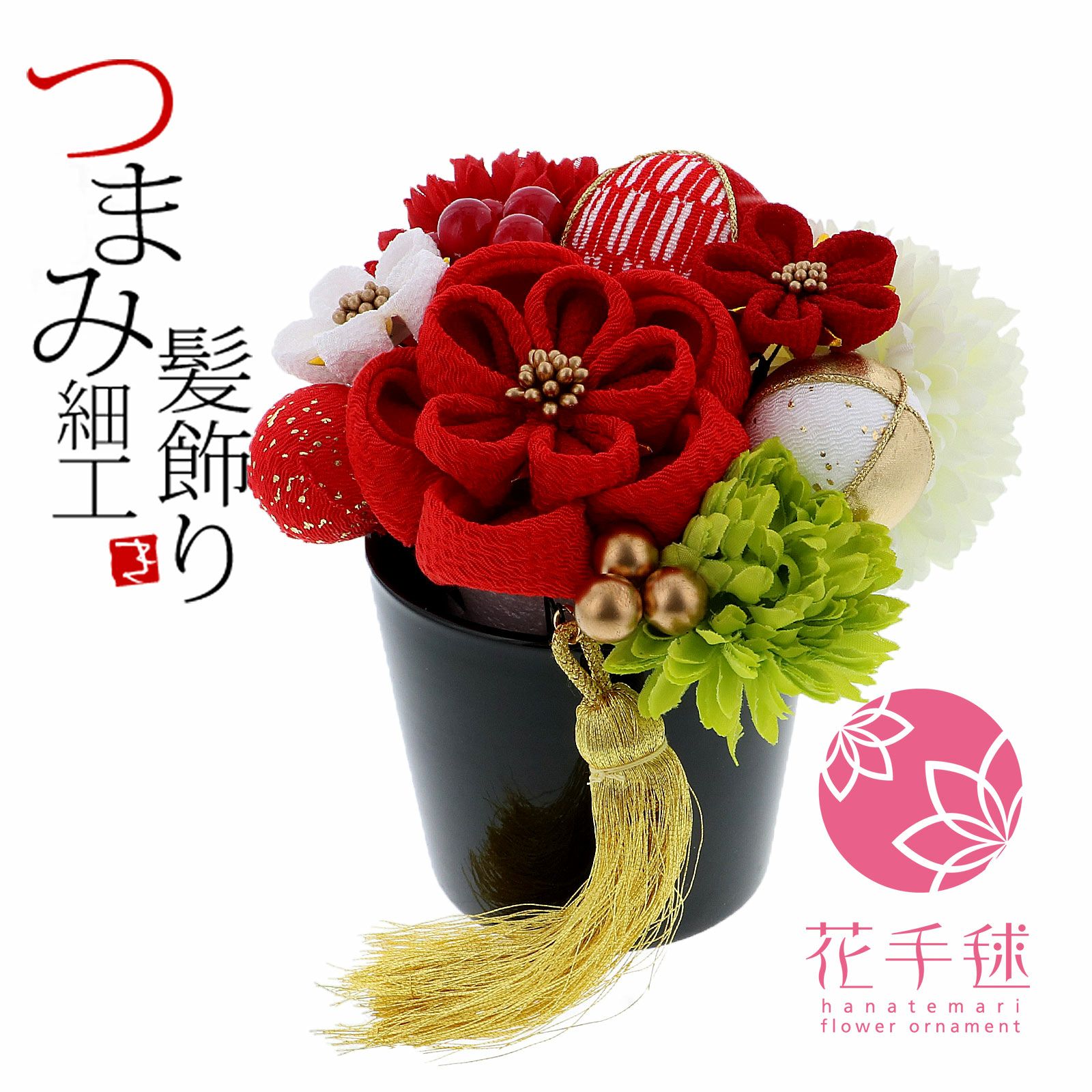 髪飾り　成人式　つまみ髪飾り　Uピン 12点セット　「フラワーポット　赤　No.8334」　振袖用髪飾り　お花髪飾り　成人式　卒業式　結婚式　着物