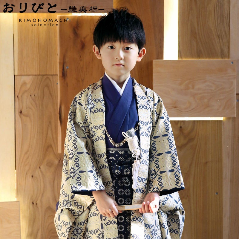 七五三 着物 男の子 3歳～5歳 羽織袴セット 「シャンパンゴールド　唐草　紺色　906」 小柄な五歳 大きな三歳向け 対応身長100cm～110cm前後 着物セット 男児用 3才～5才 着物セット 子供着物 五才のお祝い着 3歳～5歳向け