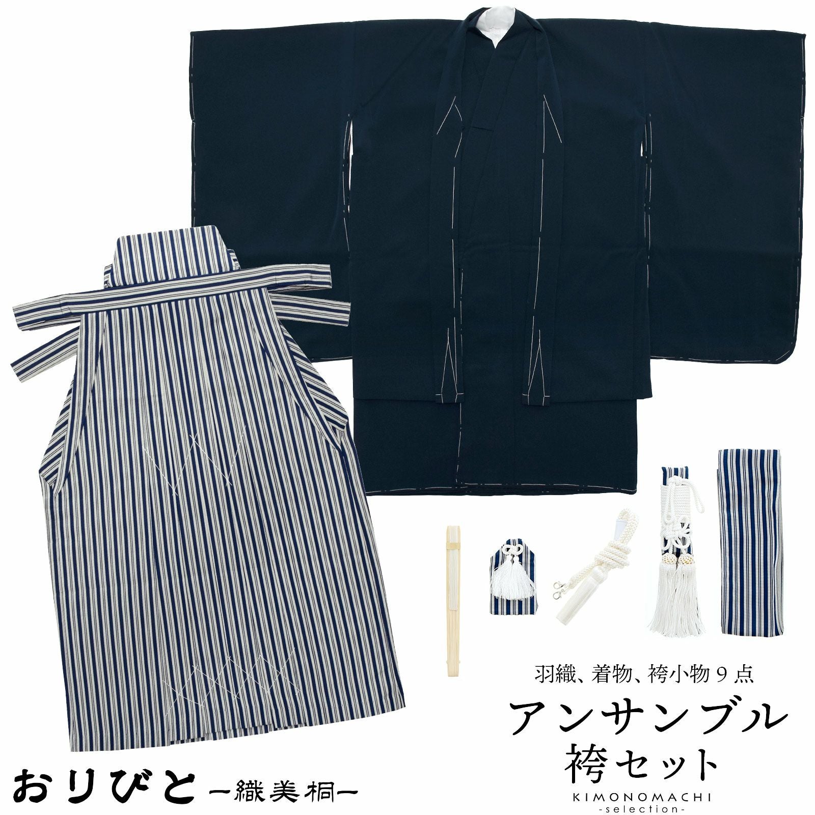 Prices down2】七五三 着物 男の子 3歳～5歳 羽織袴セット 「紺」 小柄