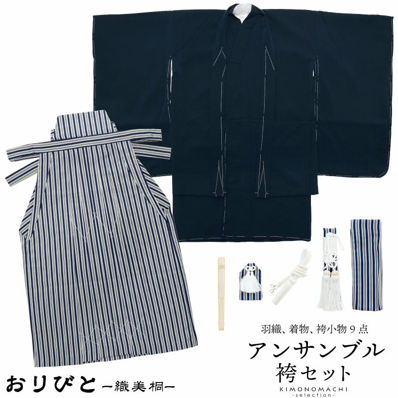 七五三 着物 男の子 3歳～5歳 羽織袴セット 「紺」 小柄な五歳 大きな三歳向け 対応身長100cm～110cm前後 着物セット 男児用 3才～5才 着物セット 子供着物 五才のお祝い着 3歳～5歳向け