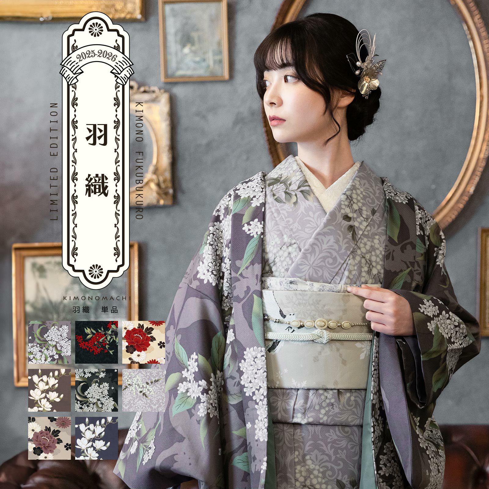 羽織 単品 「きもの福袋から飛び出した羽織単品」 KIMONOMACHI