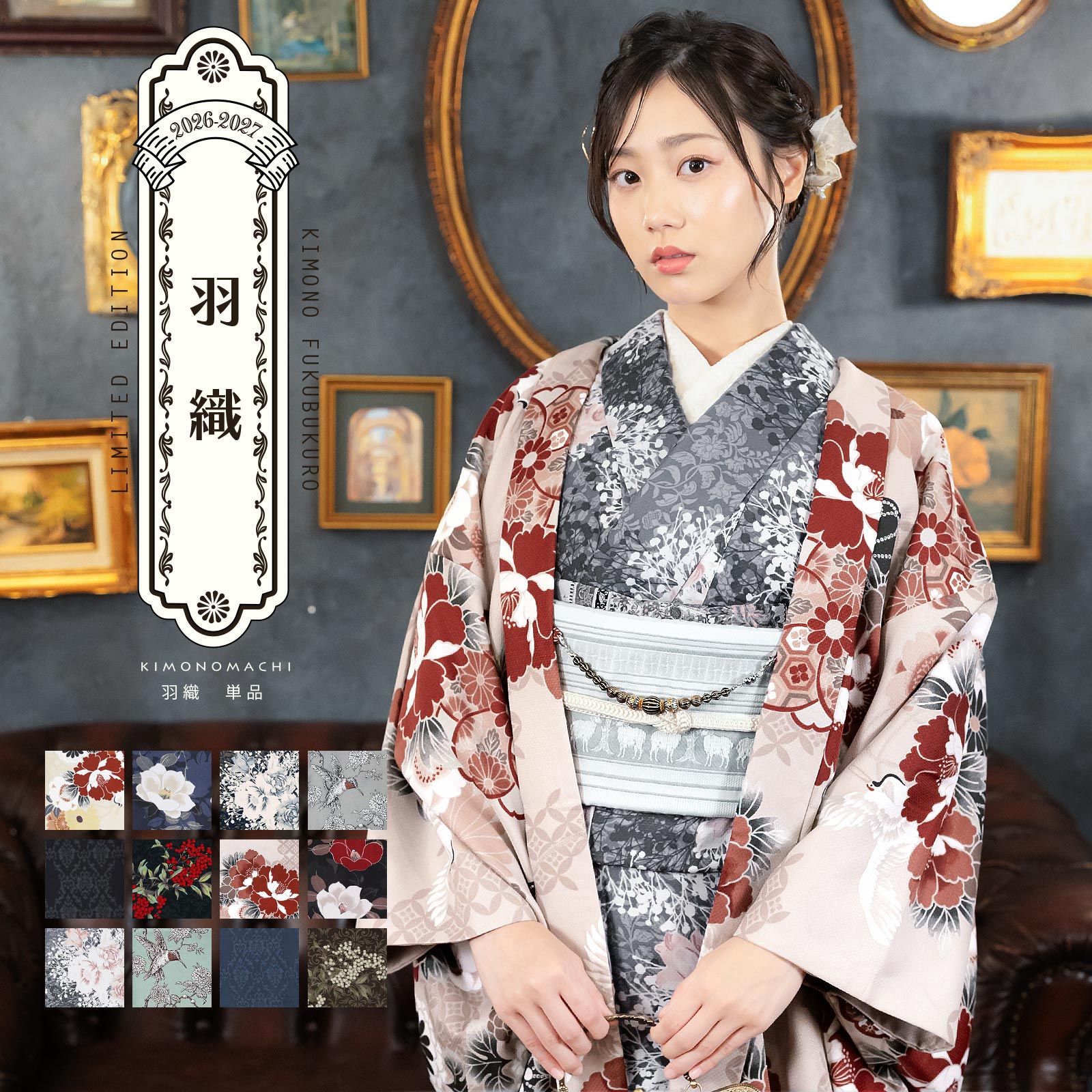 羽織 単品 「きもの福袋から飛び出した羽織単品」 KIMONOMACHI オリジナル 2024-2025新作 京都きもの町オリジナル 小紋 ポリエステル レディース 洗える羽織 カジュアル着物 キモノ