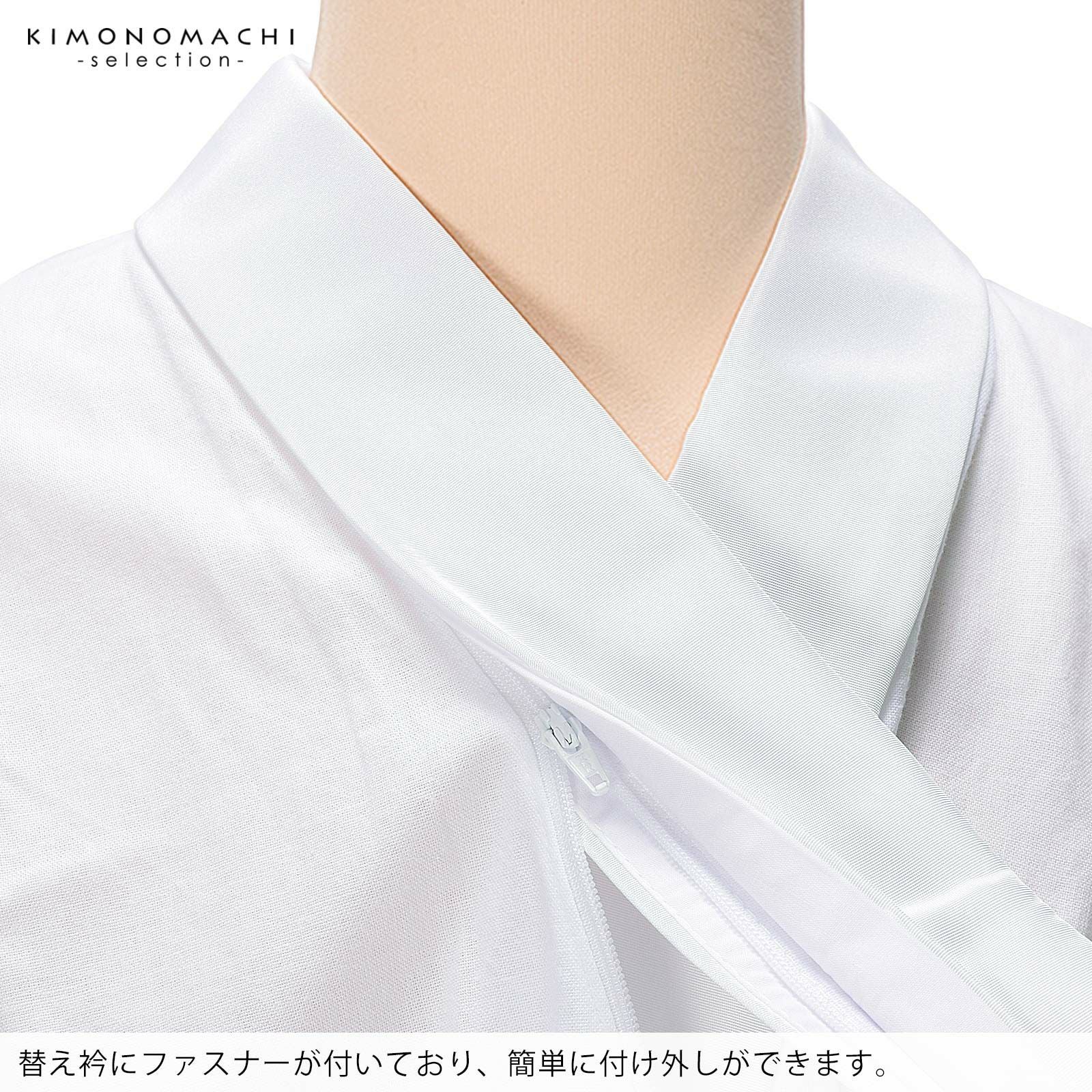 衿秀 き楽っく きらっく 専用替え衿 ローズカラー 「白 バチ衿」長襦袢