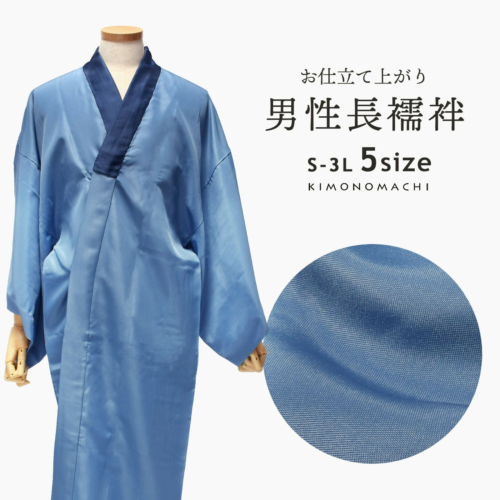 洗える長襦袢 男性用 「ブルー地　襟紺」 長襦袢単品 メンズ 男用 S/M/L/2L/3Lサイズ 和装下着 着物