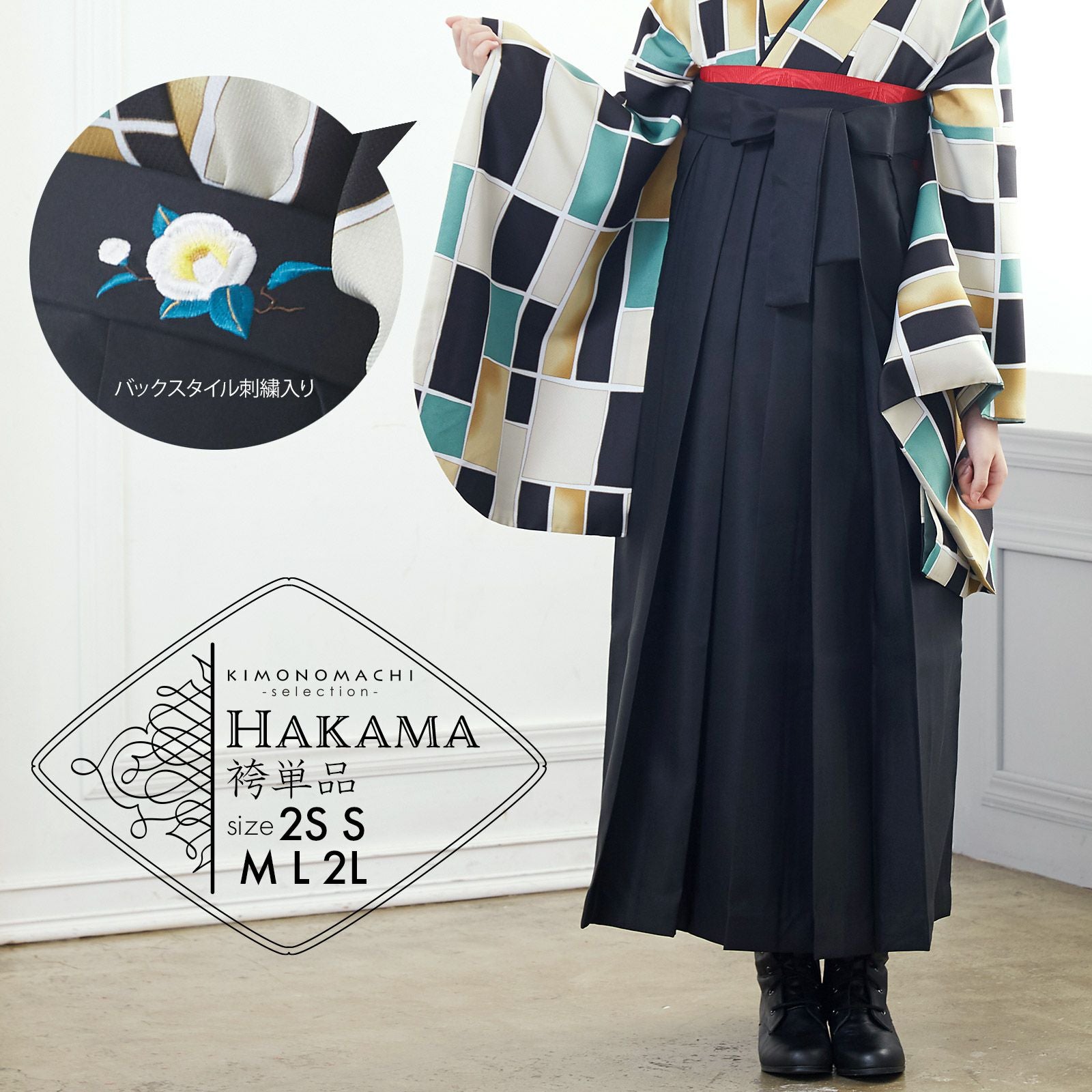 卒業式応援75％SALE 3/5迄)袴 単品 「アンティークブラウン 椿の刺繍