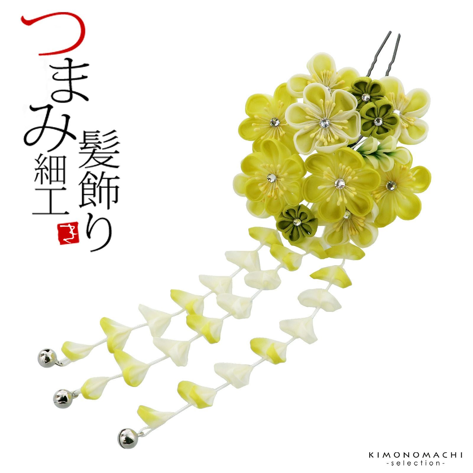 髪飾り 成人式 「つまみ細工かんざし　グリーン　つまみの梅、房下がり」 簪 振袖用髪飾り お花髪飾り 卒業式 結婚式 着物