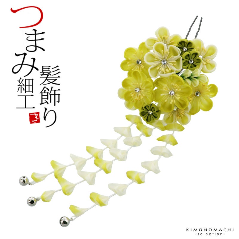 髪飾り 成人式 「つまみ細工かんざし　グリーン　つまみの梅、房下がり」 簪 振袖用髪飾り お花髪飾り 卒業式 結婚式 着物