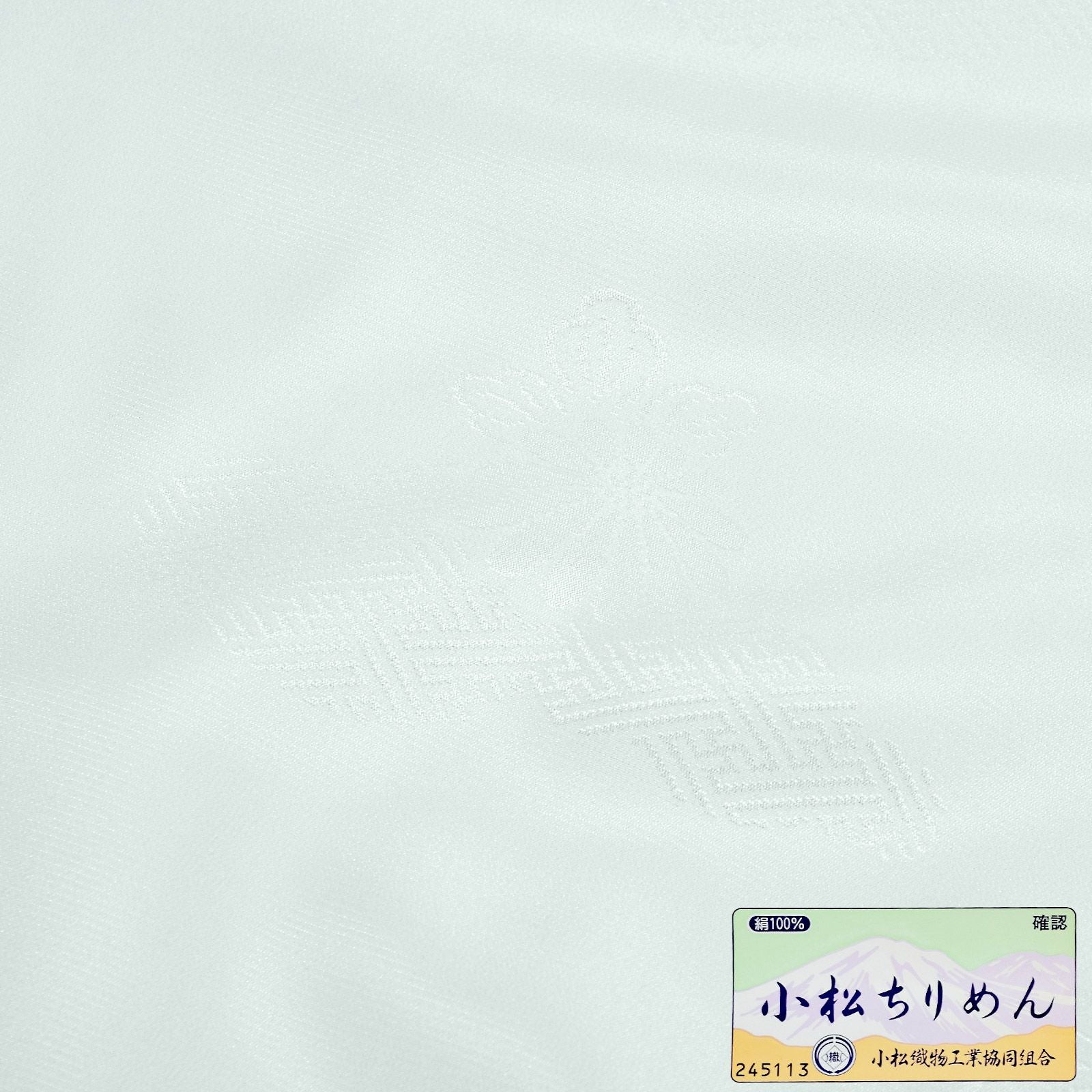 長襦袢 反物 正絹 未仕立て 「白地 雲取り紗綾形、菊 小松ちりめん