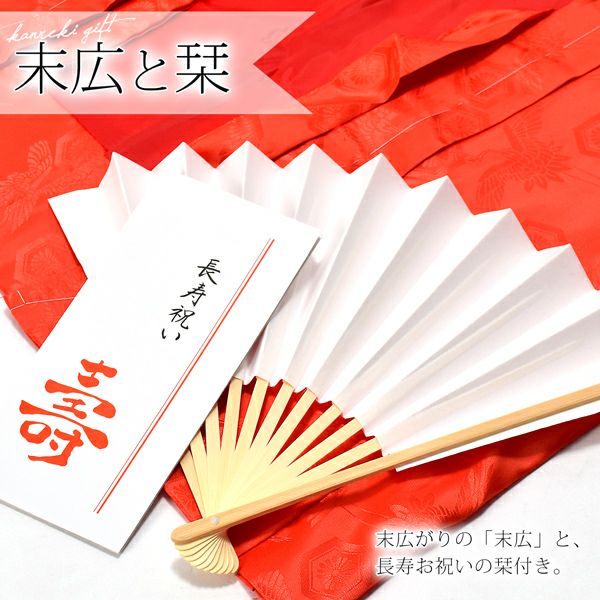 還暦祝い】 赤 長寿祝い ちゃんちゃんこセット お祝いセット