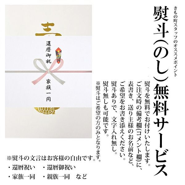 還暦祝い】 赤 長寿祝い ちゃんちゃんこセット お祝いセット