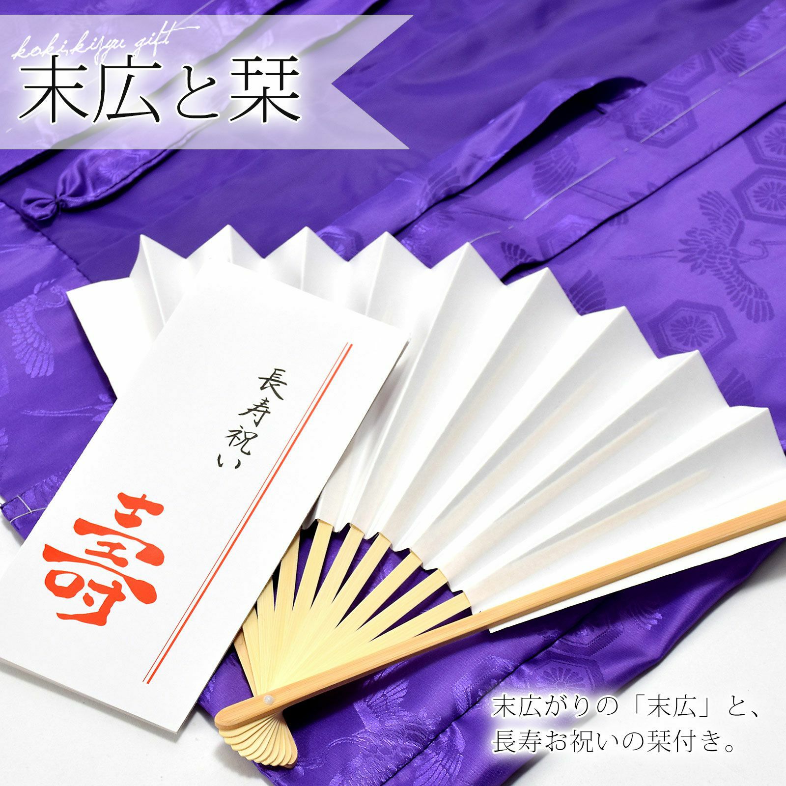 古稀・喜寿・傘寿・卒寿祝い】 紫 長寿祝い ちゃんちゃんこセット