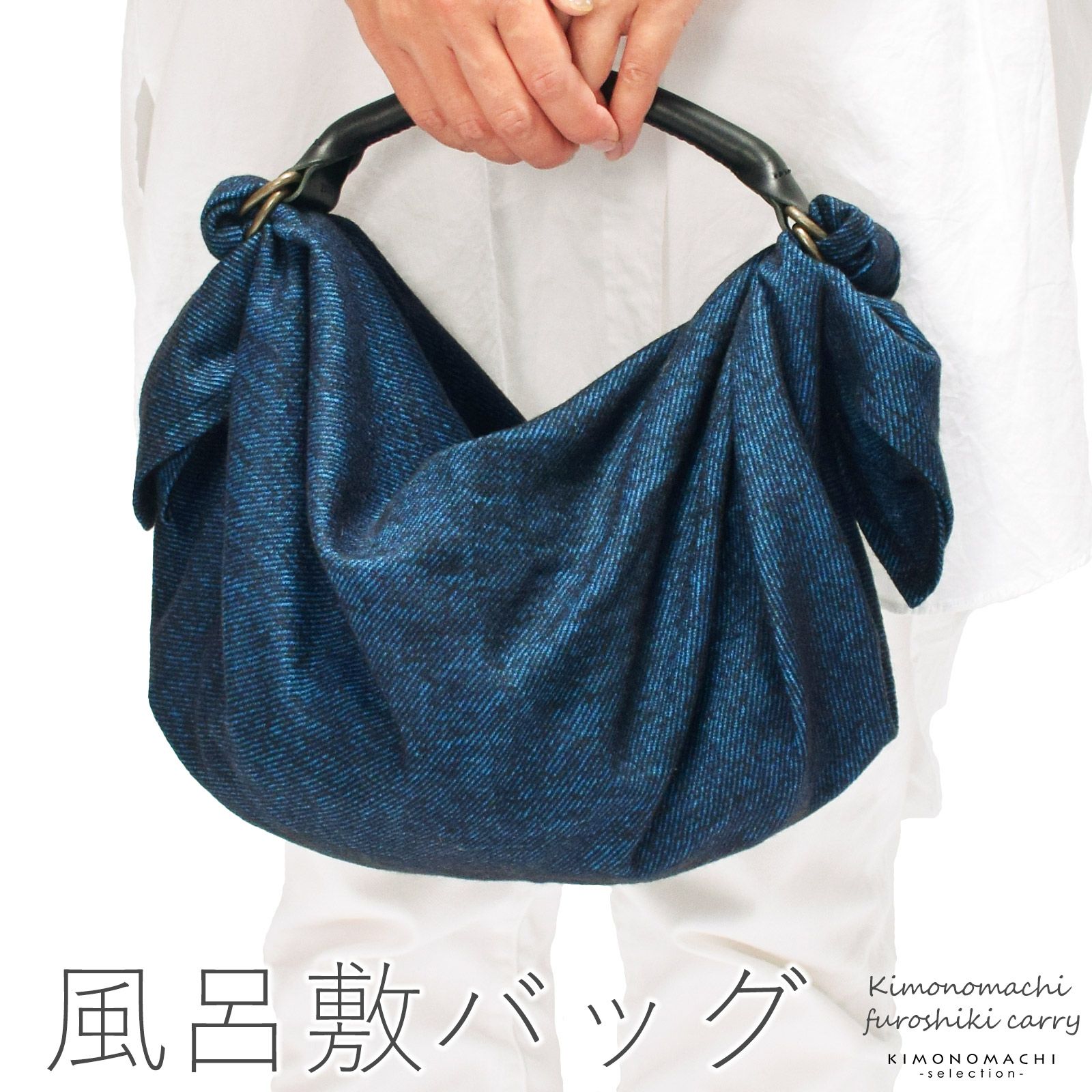 UOAK ふろしきハンド×Shuon ウール風呂敷「furoshiki carry ブルー