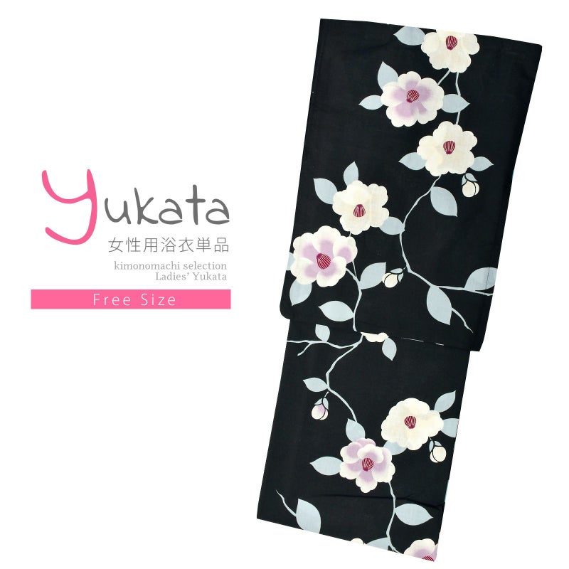 浴衣 レディース 単品 「黒地　グレー椿　FOFS-16」 フリーサイズ yukata