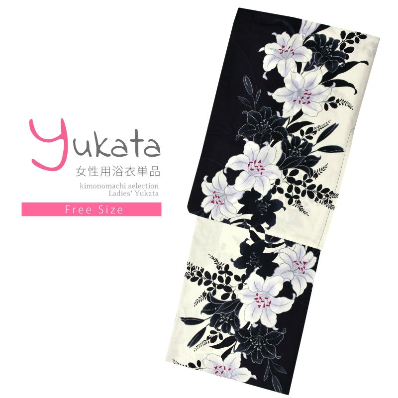浴衣 レディース 単品 「オフホワイト×黒　百合　FOFS-81」 フリーサイズ yukata