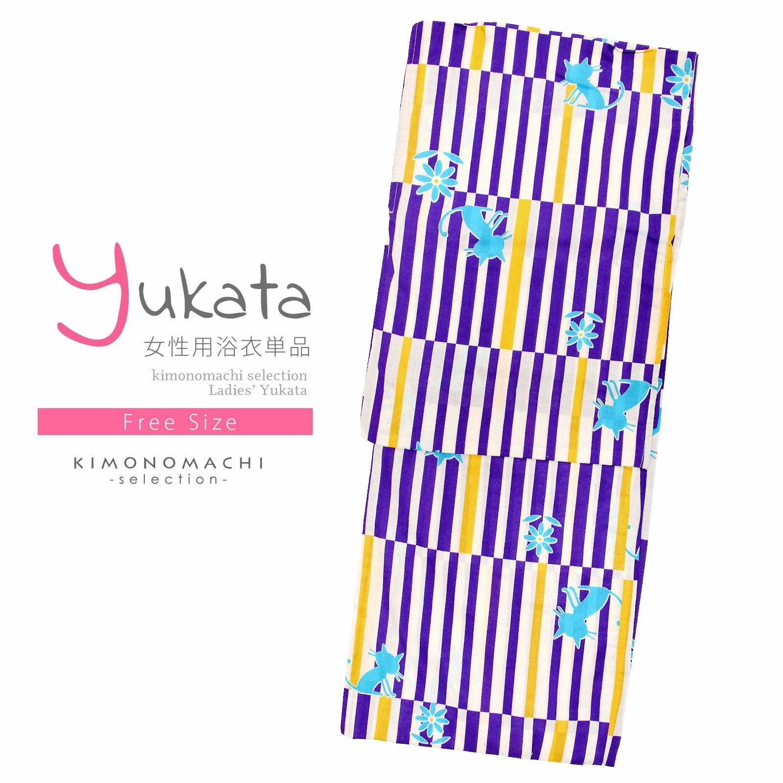 浴衣 レディース 単品 「紫ストライプ 猫、水色」 フリーサイズ レトロ