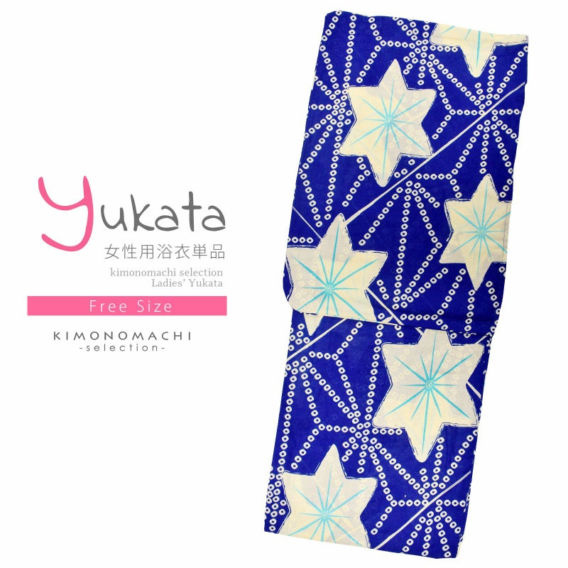 浴衣 レディース 単品 「青地　変わり麻の葉」 フリーサイズ レトロ モダン 大人柄 女性浴衣単品 女浴衣 ゆかた yukata