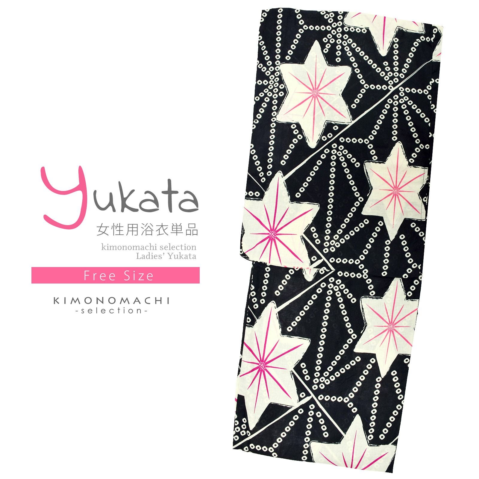 浴衣 レディース 単品 「黒地　変わり麻の葉」 フリーサイズ レトロ モダン 大人柄 女性浴衣単品 女浴衣 ゆかた yukata
