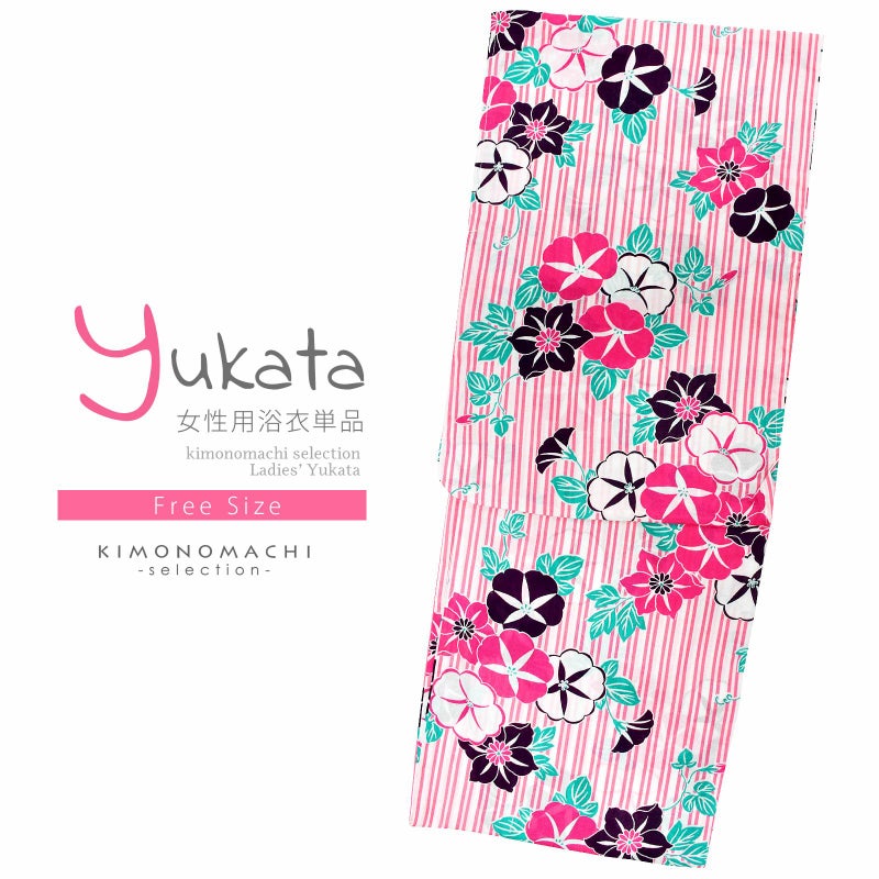 浴衣 レディース 単品 「白×ピンク、縞　朝顔と鉄線」 フリーサイズ レトロ モダン 大人柄 女性浴衣単品 女浴衣 ゆかた yukata