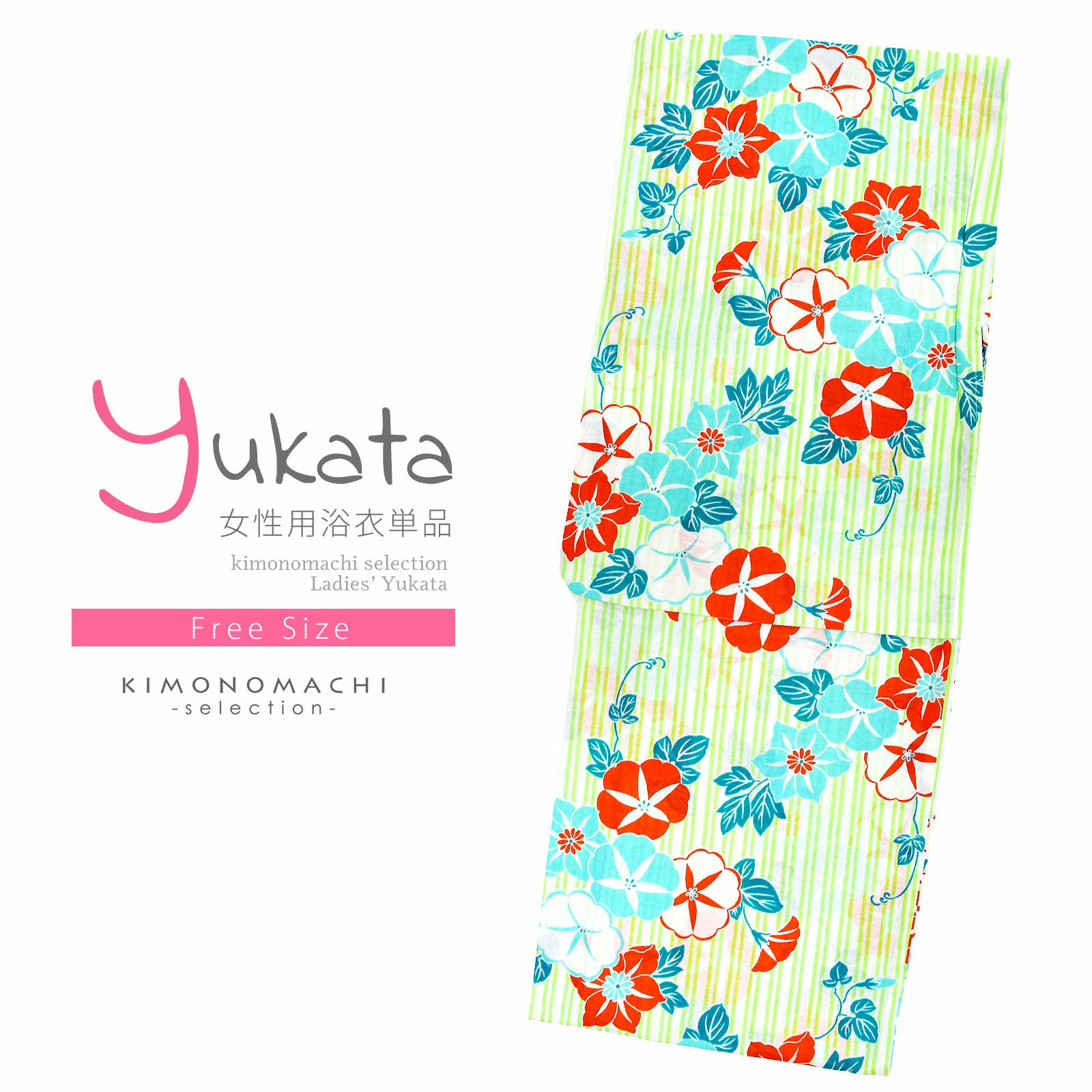 浴衣 レディース 単品 「白×黄緑、縞　朝顔と鉄線」 フリーサイズ レトロ モダン 大人柄 女性浴衣単品 女浴衣 ゆかた yukata