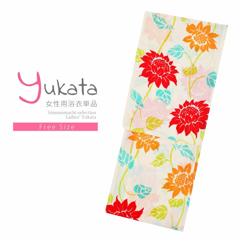 浴衣 レディース 単品 「クリーム色　ヒマワリ、オレンジ色」 フリーサイズ yukata