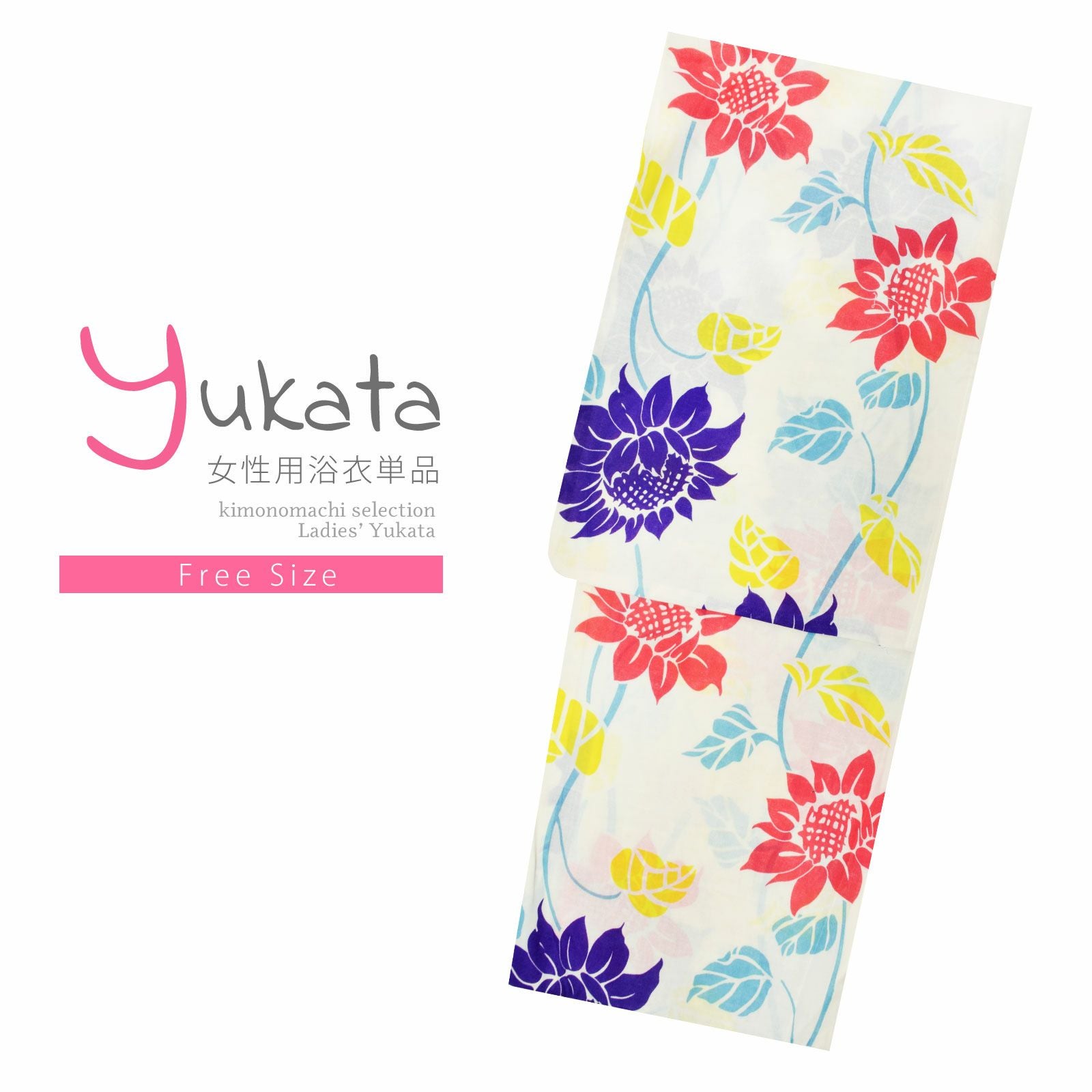 浴衣 レディース 単品 「クリーム色　ヒマワリ、青紫色」 フリーサイズ yukata