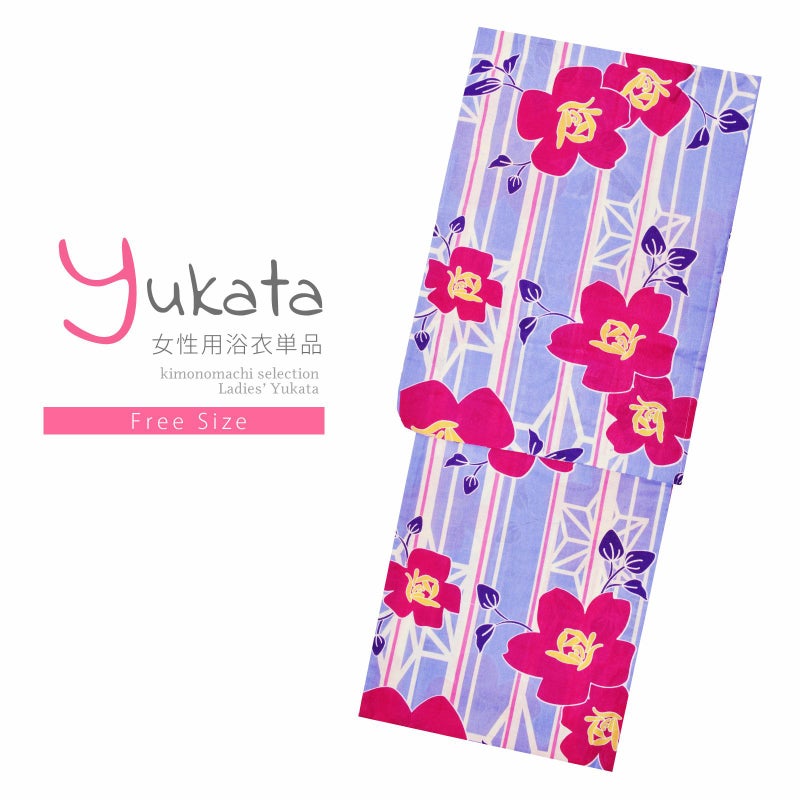浴衣 レディース 単品 「白×ブルー縞　ローズ」 フリーサイズ レトロ モダン 大人柄 女性浴衣単品 女浴衣 ゆかた yukata