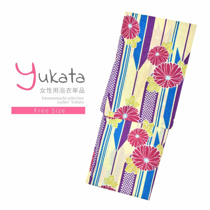 浴衣 レディース 単品 「クリーム色地　矢羽根、紫　菊、赤紫」 フリーサイズ レトロ モダン 大人柄 yukata