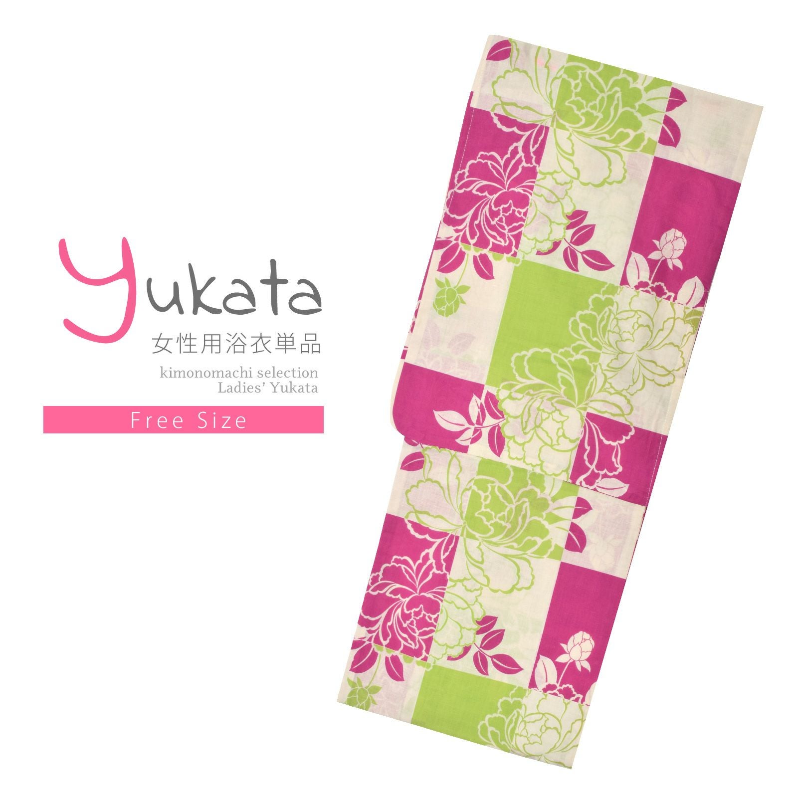 浴衣 レディース 単品 「クリーム色×赤紫×黄緑、市松、牡丹」 フリーサイズ レトロ モダン 大人柄 女性浴衣単品 yukata