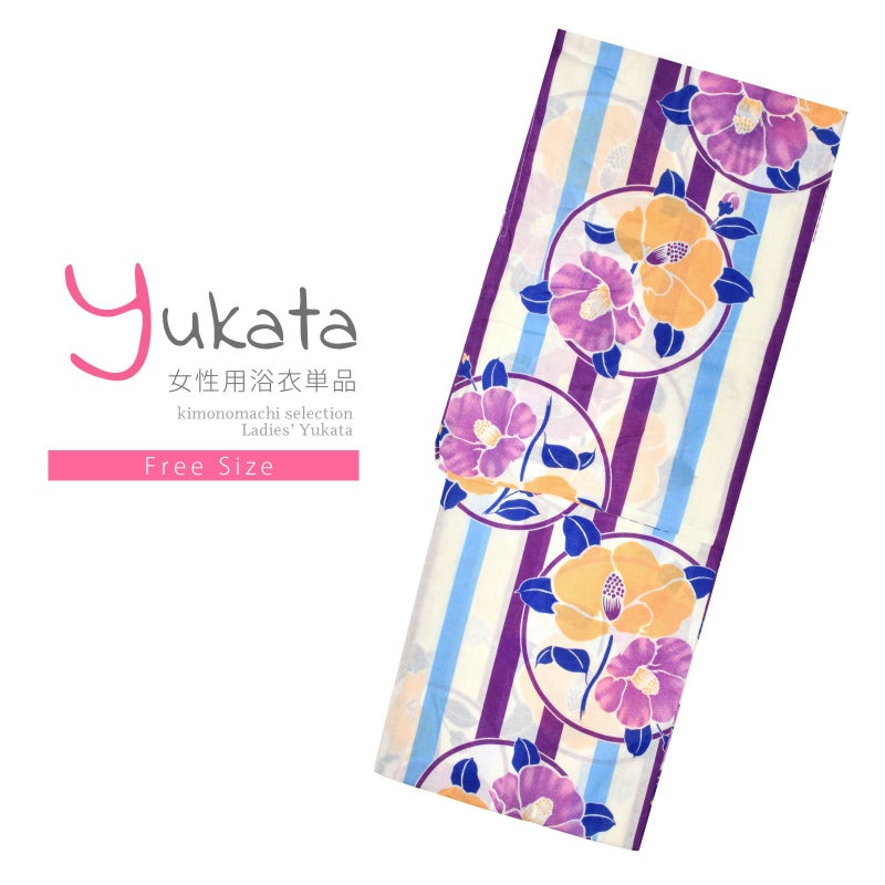 浴衣 レディース 単品 「水色×紫　丸に椿」 フリーサイズ レトロ モダン 大人柄 女性浴衣単品 女浴衣 ゆかた yukata