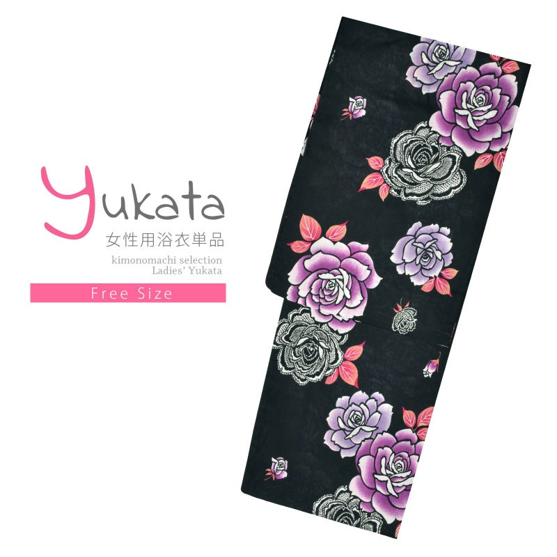 浴衣 レディース 単品 「黒地　レース、薔薇」 フリーサイズ レトロ モダン 大人柄 女性浴衣単品 女浴衣 ゆかた yukata