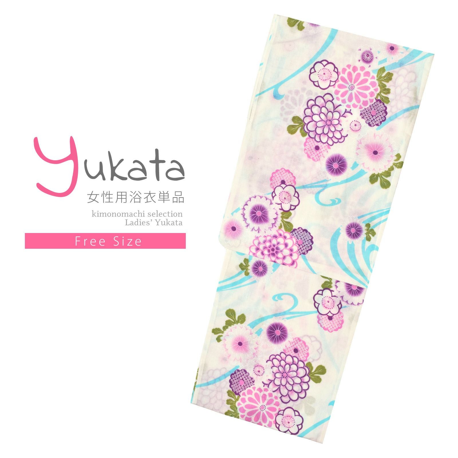 浴衣 レディース 単品 「白地　流水に菊」 フリーサイズ レトロ モダン 大人柄 女性浴衣単品 女浴衣 ゆかた yukata
