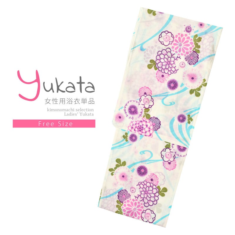 浴衣 レディース 単品 「白地　流水に菊」 フリーサイズ レトロ モダン 大人柄 女性浴衣単品 女浴衣 ゆかた yukata