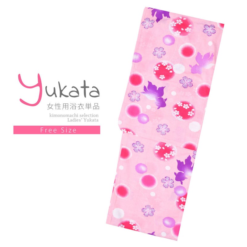 浴衣 レディース 単品 「薄桃色地　桜に金魚」 フリーサイズ レトロ モダン 大人柄 女性浴衣単品 女浴衣 ゆかた yukata