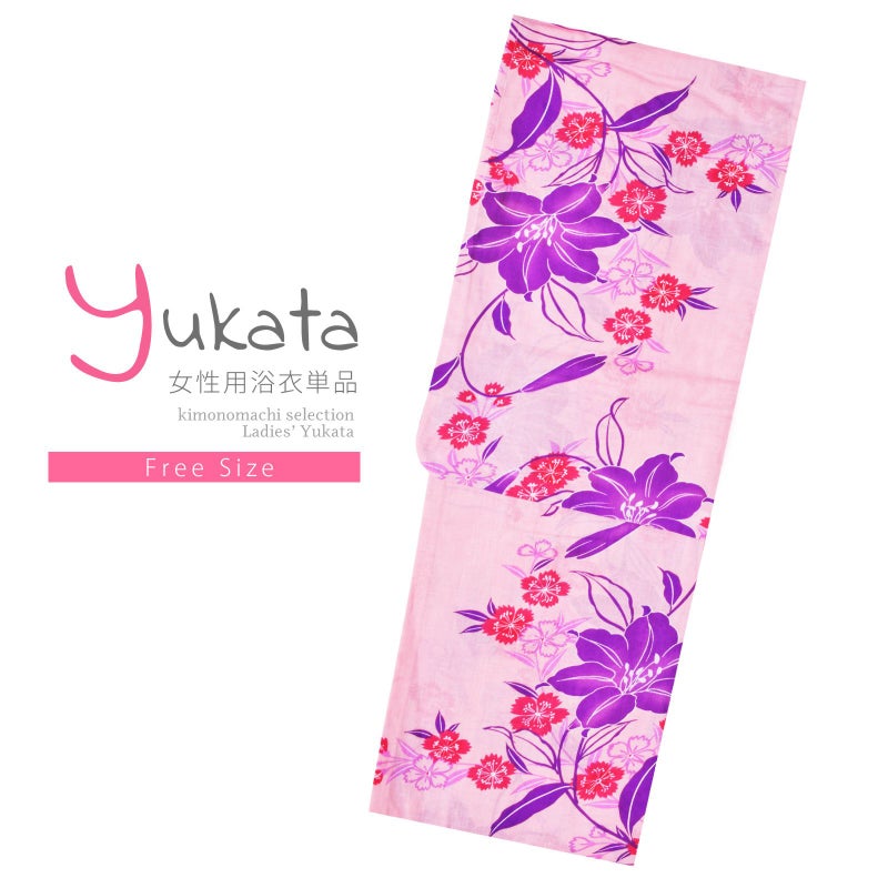 浴衣 レディース 単品 「ピンク色地　百合、撫子」 フリーサイズ レトロ モダン 大人柄 女性浴衣単品 女浴衣 ゆかた yukata