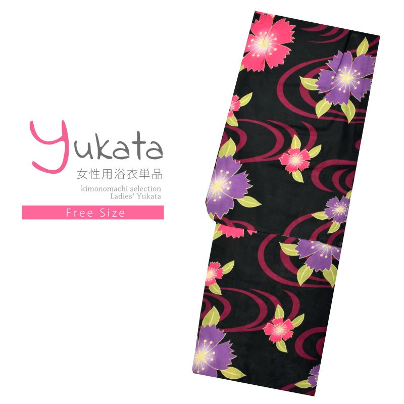 浴衣 レディース 単品 「黒地　流水に撫子」 フリーサイズ レトロ モダン 大人柄 女性浴衣単品 女浴衣 ゆかた yukata