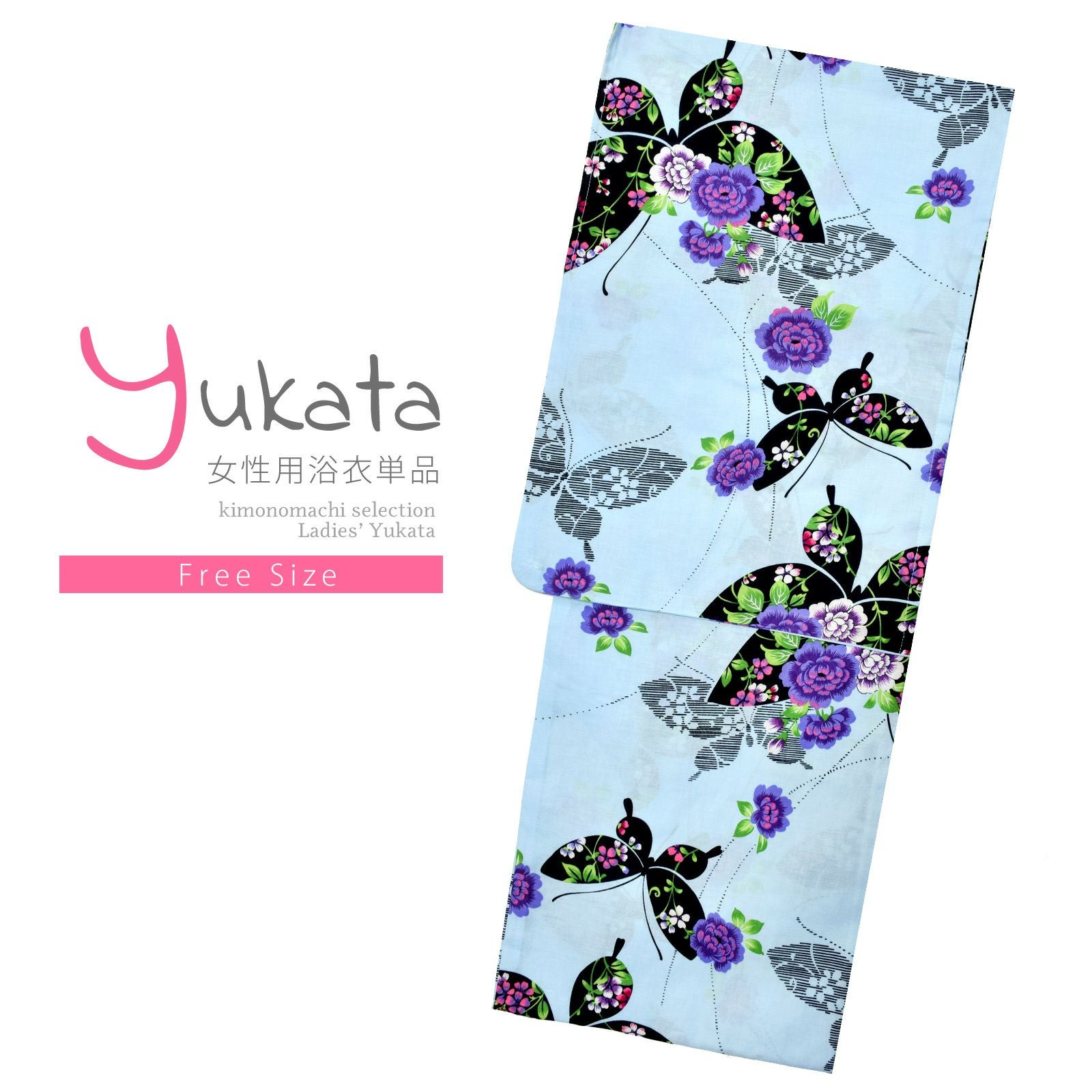 浴衣 レディース 単品 「水色　蝶々と花」 フリーサイズ レトロ モダン 大人柄 女性浴衣単品 女浴衣 ゆかた yukata