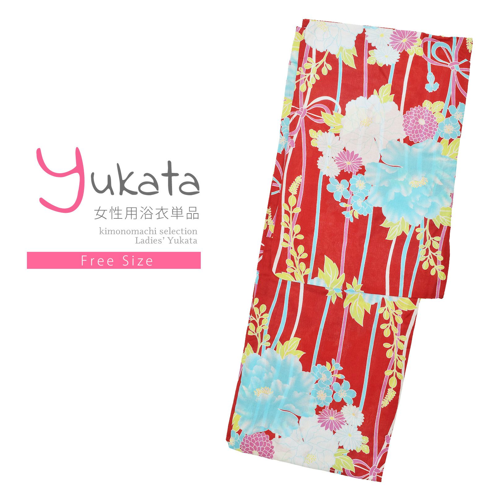 浴衣 レディース 単品 「レッド　組紐、牡丹と花々」 フリーサイズ レトロ モダン 大人柄 女性浴衣単品 yukata